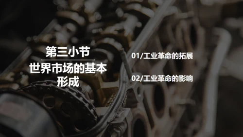 第一次工业革命资本主义通用PPT课件