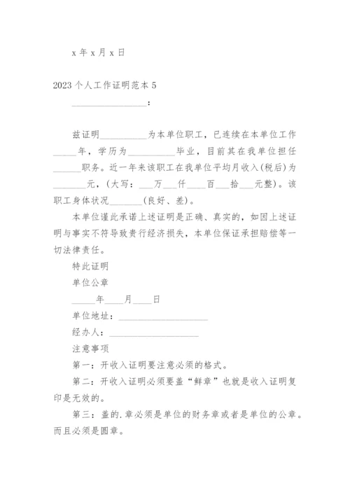 个人工作证明.docx