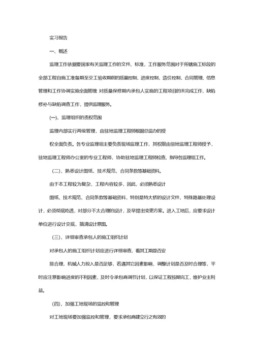 工程监理实习报告