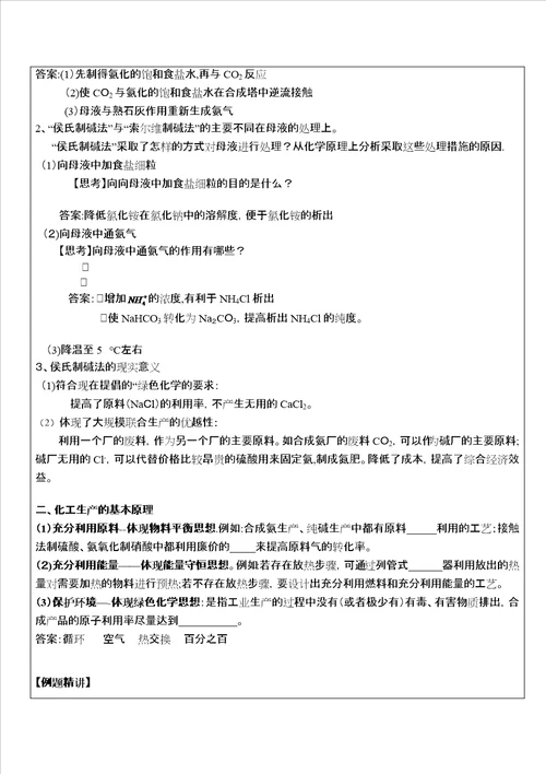 侯式制碱法原理和简单流程