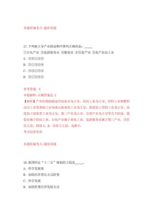 河北省隆尧县公开招聘126名医务人员人事代理模拟试卷附答案解析第6卷