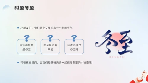 简约3D幼儿园冬至主题班会PPT课件