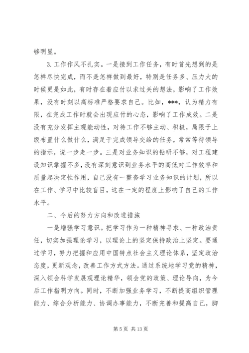 普通党员对照检查材料范文精选.docx