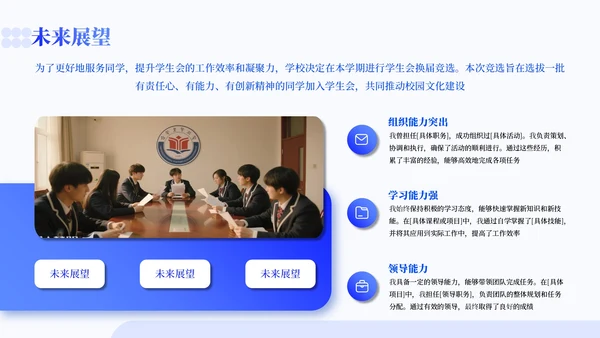 蓝色渐变风学生会竞选通用PPT模板