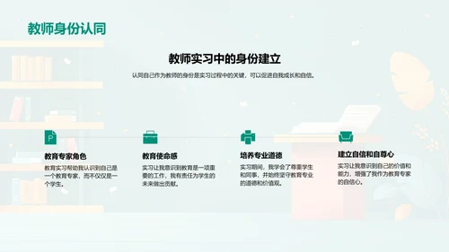 实习汇报-教育教学实践PPT模板