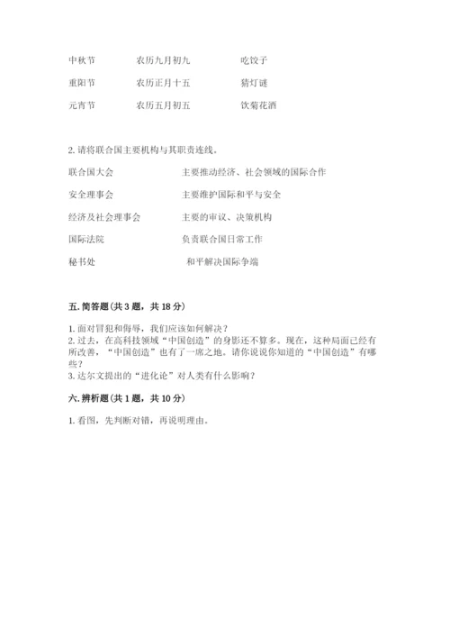 六年级下册道德与法治 期末检测卷及参考答案【研优卷】.docx