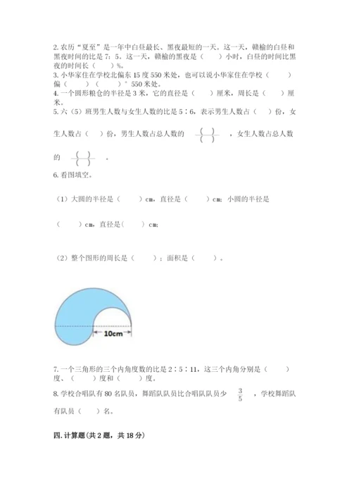 小学数学六年级上册期末测试卷附答案（综合卷）.docx