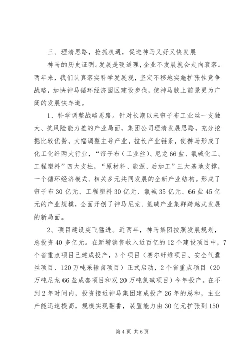 市企业党建事迹材料.docx