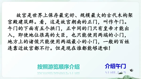 统编版五年级语文下册同步精品课堂系列口语交际：我是小小讲解员（教学课件）