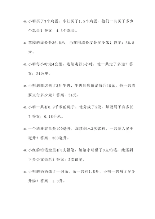 小数点加减乘除的应用题