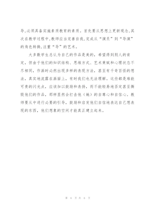 美术教学中“导”的艺术 (我与新课程改革征文).docx