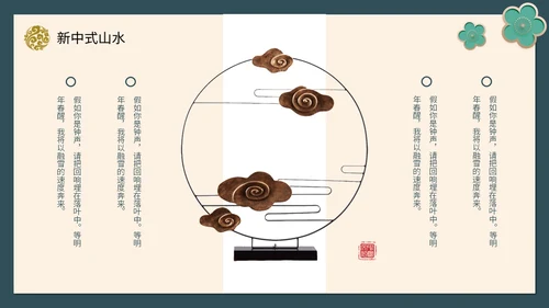 绿色新中式线条形状中国风国风山水古典立体花鸟PPT