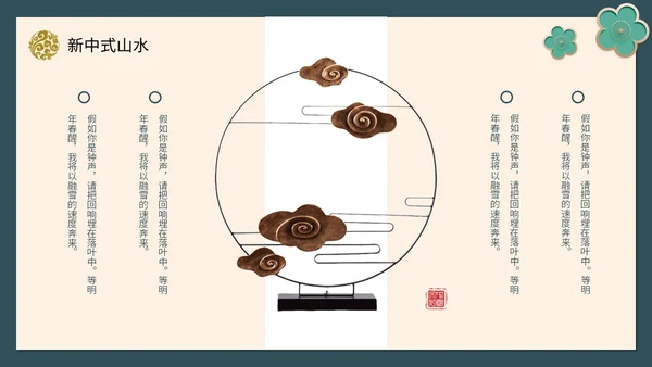 绿色新中式线条形状中国风国风山水古典立体花鸟PPT