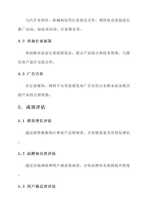 山东粉末冶金模具推广方案