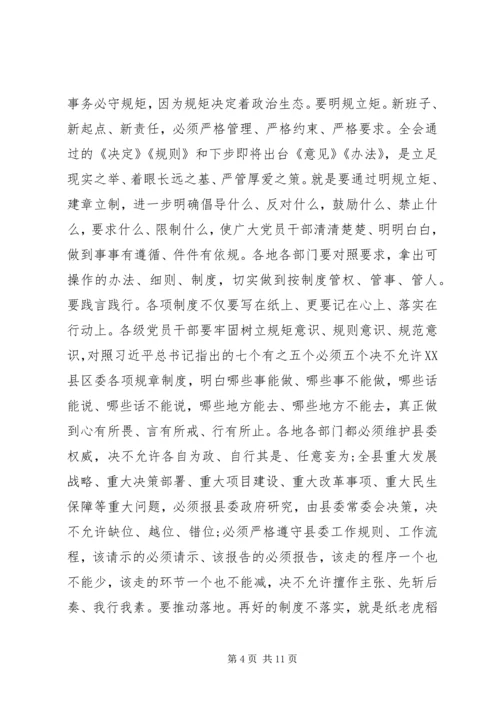 县委书记在全县领导干部集中谈心谈话会上的讲话.docx