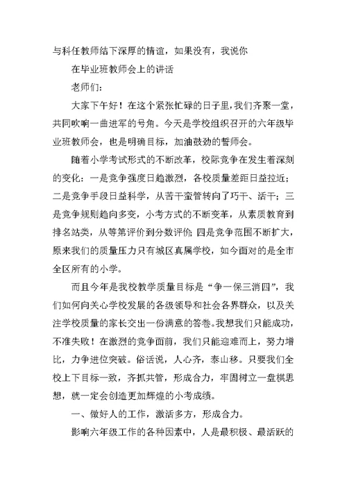 校长在毕业班教师会上的讲话