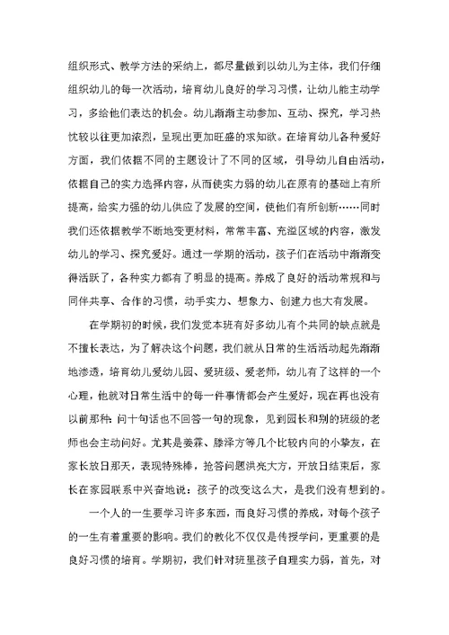 幼儿园中班教学工作心得总结精选范文5篇