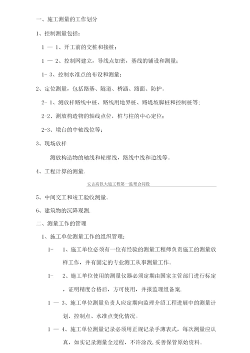 高速公路监理测量细则.docx