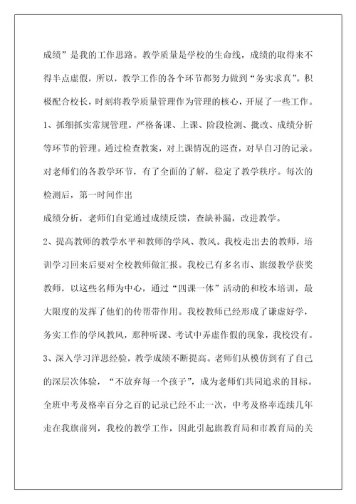 教学副校长述职述德述廉报告（共4篇）(德育副校长述职述廉报告)