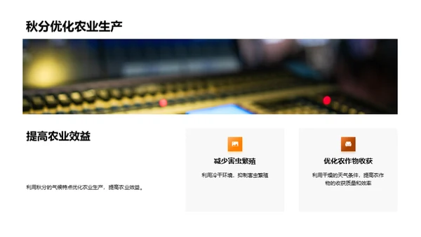 秋分之魅 解析与应用
