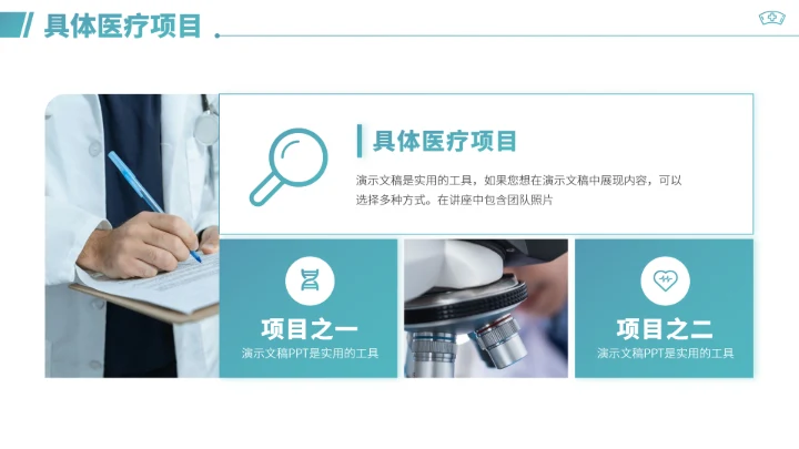 青绿色医学医疗工作汇报PPT模板