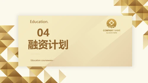 尊贵大气创业融资计划书动态PPT
