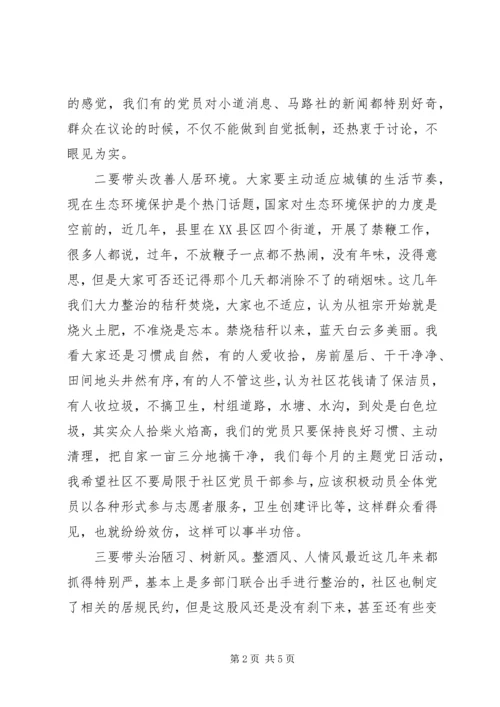 新时代农村党员应当做好“五个带头”.docx