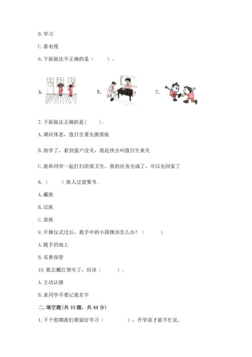 二年级上册道德与法治 期中测试卷精品（名师系列）.docx