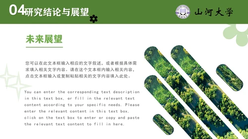 极简学术风农学毕业答辩通用PPT模板
