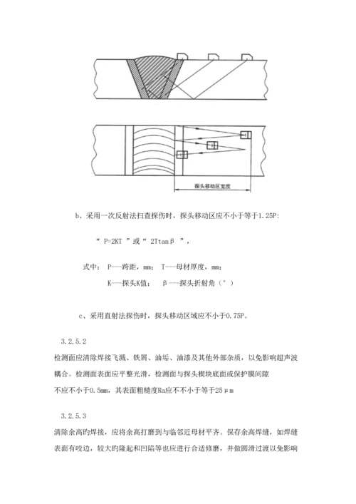 焊缝超声波作业基础指导书.docx