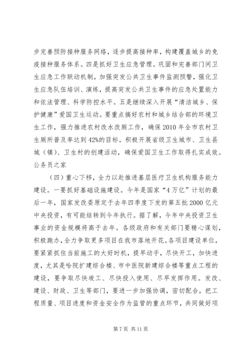 卫生局加强全市卫生工作会议上的讲话.docx