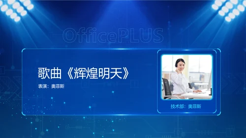 科技风企业年会晚会表彰颁奖流程PPT模板