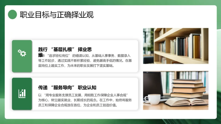 绿色通用版大学生求职个人综合展示职业生涯规划（人力资源方向）