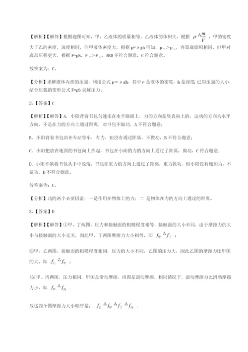 强化训练四川广安友谊中学物理八年级下册期末考试难点解析练习题（详解）.docx