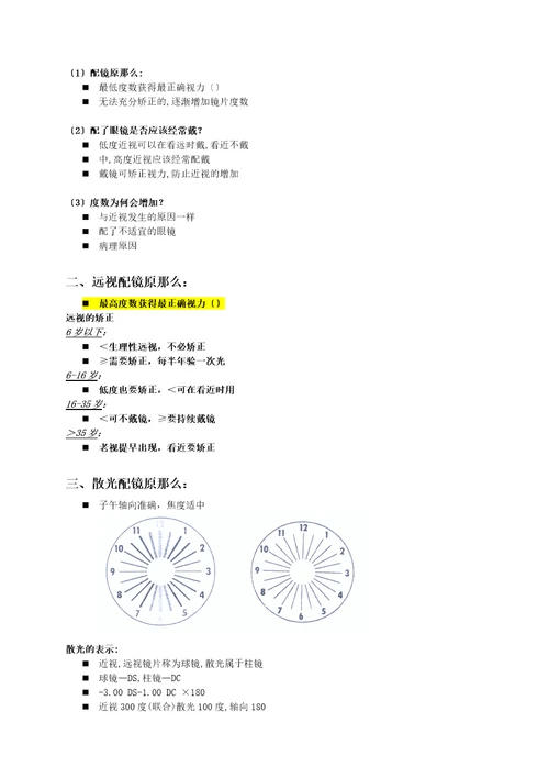 好视立培训实用手册