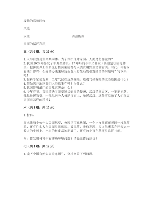 六年级下册道德与法治第二单元《爱护地球 共同责任》测试卷及参考答案【最新】.docx