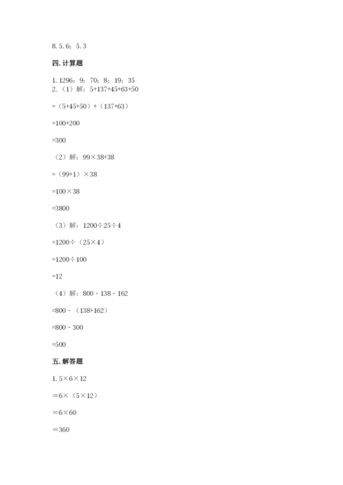 人教版数学四年级下册期中测试卷【精华版】.docx