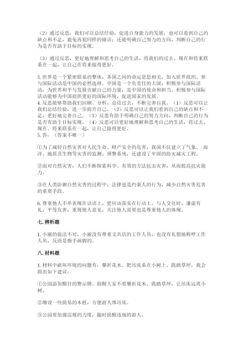 部编版道德与法治六年级下册期末测试卷含完整答案【各地真题】.docx