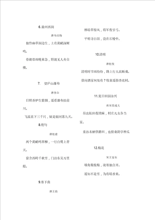 苏版小学1到6年级语文课本上的所有必背古诗词