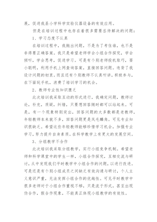 科学培训心得体会 科学教育培训心得体会.docx