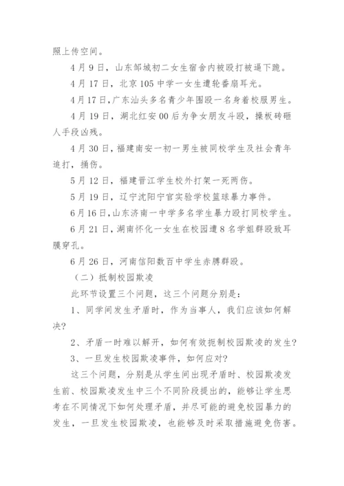 拒绝校园欺凌主题班会方案.docx