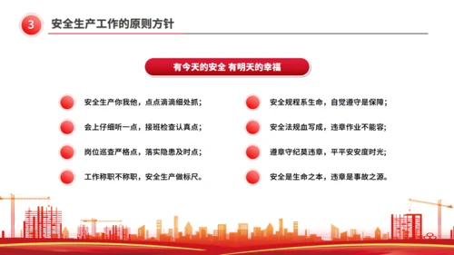 全国安全生产月工厂讲安全会应急通用PPT模板