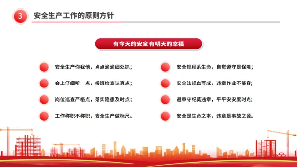 全国安全生产月工厂讲安全会应急通用PPT模板