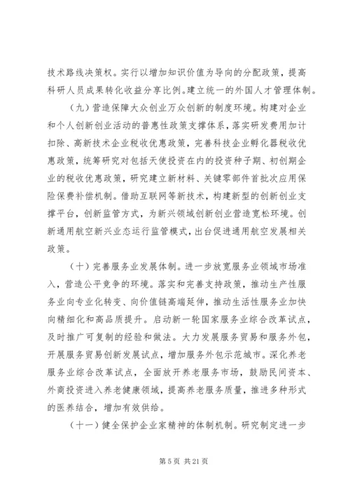 关于XX年深化经济体制改革重点工作的意见 (3).docx