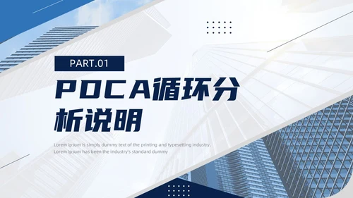 蓝色商务风PDCA循环工作方法培训PPT模板pdca