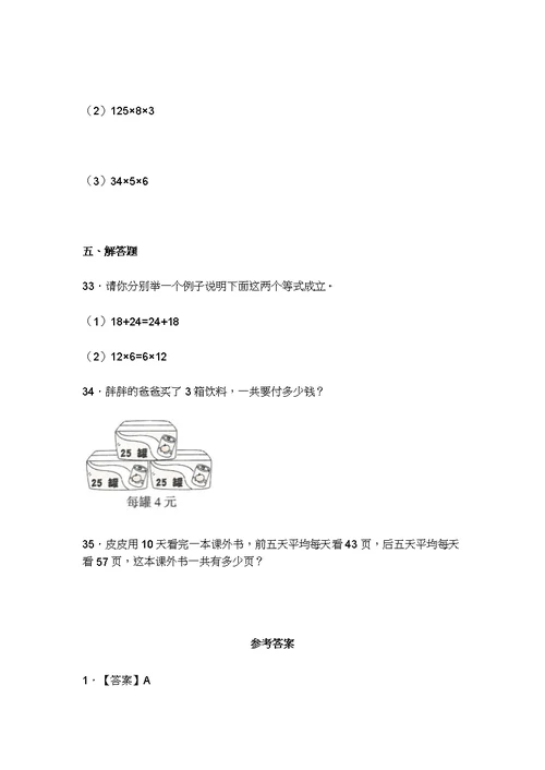 2022-2023年部编版小学四年级数学下册《第三单元 运算定律》测试卷及答案