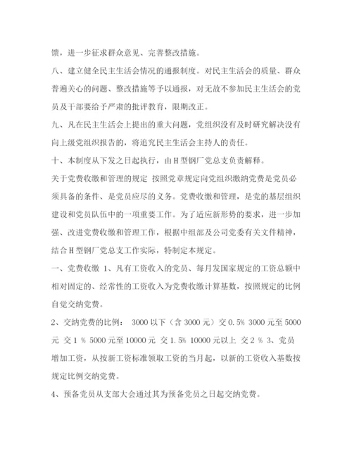 精编之委托书[某工厂党建制度汇]党建制度有哪些.docx