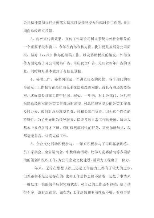 2022办公室文秘年度工作总结5篇.docx