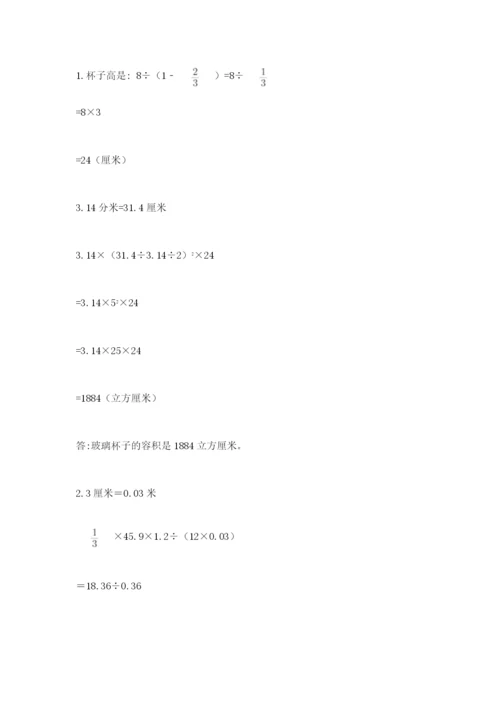 称多县六年级下册数学期末测试卷（a卷）.docx