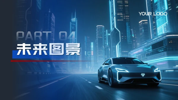 蓝红色简约智能出行引领未来交通PPT模板
